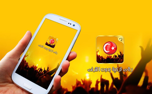 جديد رنات ونغمات تركية بدون نت ‎(圖5)-速報App