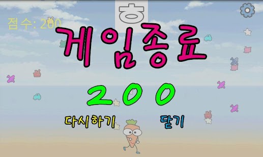 한글먹기(유아 게임형식 자음,모음,낱말 교육 어플) Screenshots 7