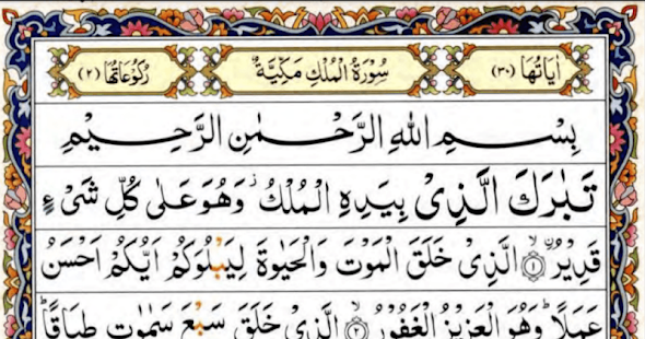 Surah al-Mulk (The Kingdom)(圖1)-速報App