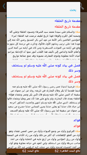 【免費書籍App】تاريخ الخلفاء للسيوطي-APP點子