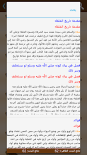 تاريخ الخلفاء للسيوطي ‎(圖3)-速報App