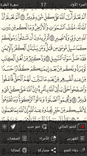 Khatm Quran