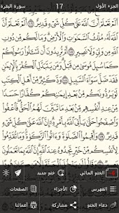 ختم القرآن الكريم - náhled