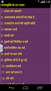 Lastest tension bhagane ke upay APK