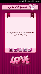 Lastest اجمل مسجات الحب APK for Android