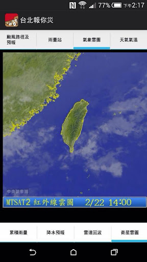 【免費天氣App】台北報你災-APP點子