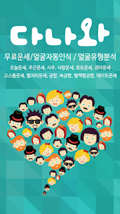 Free 다나와 운세(무료운세 로또운세 사주 궁합 관상 ) APK