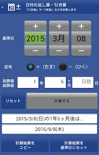 時間日付計算機－時間と日数の計算・単位換算のできる電卓アプリ(圖4)-速報App