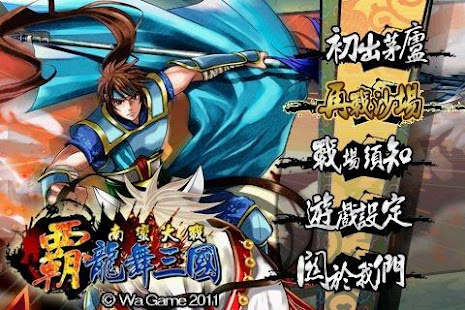 霸龍舞三國(圖1)-速報App