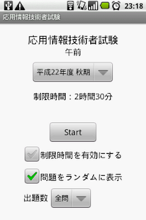 How to install 応用情報技術者試験 午前 問題集 5.9.33 mod apk for pc