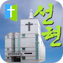 선현교회 logo