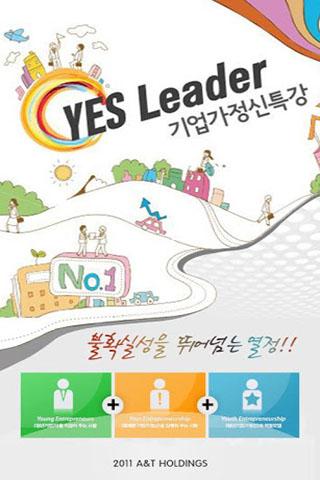 免費下載教育APP|Yes Leader app開箱文|APP開箱王