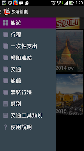 Travel Planner Screenshots 0