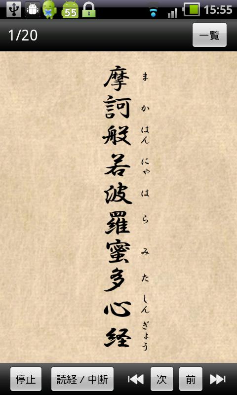 読む、聴く「般若心経」 Screen 3
