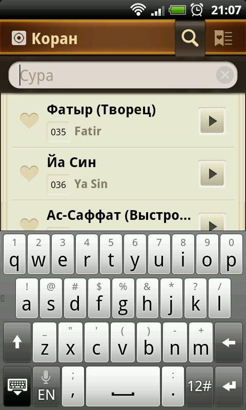 Коран. 114 сур. Аудио и текст Screen 2