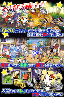まぞくのじかん【世界征服系RPG まじか】(圖2)-速報App