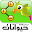 توصيل النقاط حيوانات Download on Windows