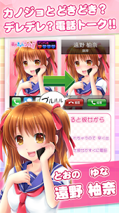萌えきゅんコール〜遠野柚奈(圖5)-速報App