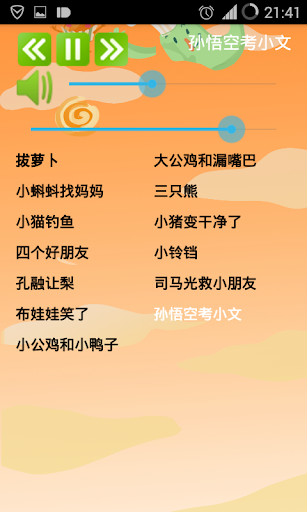 【免費媒體與影片App】粤语故事-APP點子