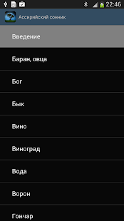 Ассирийский сонник(圖2)-速報App