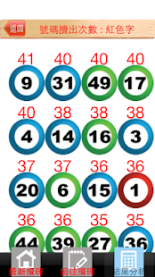 長者版六合彩(圖6)-速報App