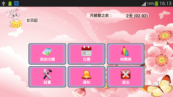 女日記(圖4)-速報App