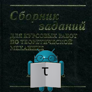 Термех. Яблонский. Решения logo