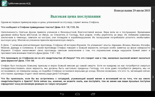 Субботняя школа АСД(圖7)-速報App