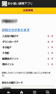Lastest お小遣い携帯アプリ APK for Android