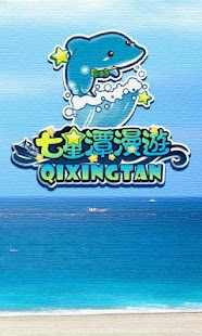 How to get Qixingtan Scenic Area 1.04 mod apk for android