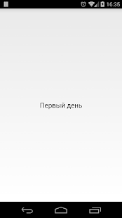Стоп-алко Screenshots 2