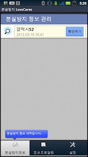 How to install 분실방지 LossCares 1.55 apk for pc