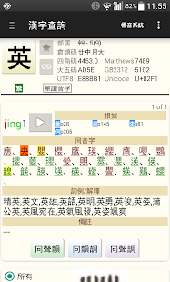 漢語字庫(圖1)-速報App