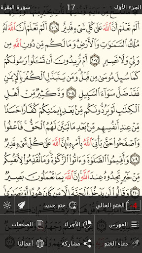 ختم القرآن