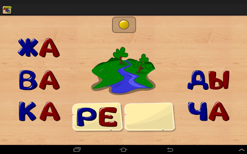 Free Russian Letters and Syllables APK