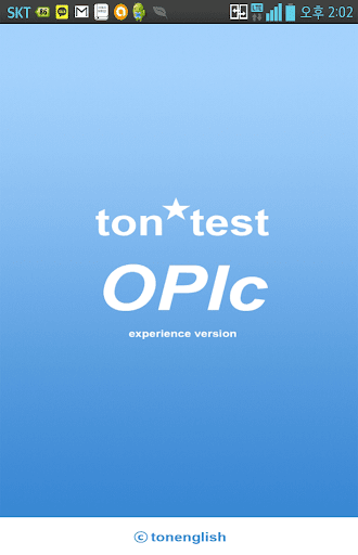 tontest OPIc 체험판