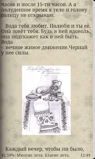 【免費書籍App】Многие лета. Благие лета.-APP點子