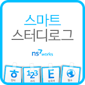 스마트스터디로그 (스스로!) logo