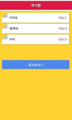 【免費通訊App】심쿵 랜덤 채팅-낯선 사람과의 설레임, 명품 쪽지팅-APP點子