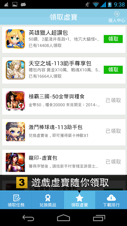 113助手 - 免費點數 - screenshot