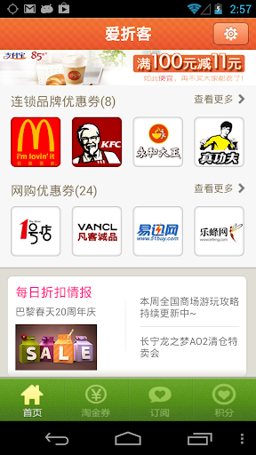 爱折客优惠券 京东易迅聚美优品乐蜂肯德基麦当劳最新优惠券