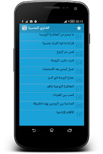 How to install فتاوى اسلامية في الجنس fatawi unlimited apk for laptop