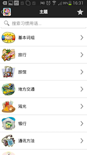 旅行翻译(圖2)-速報App