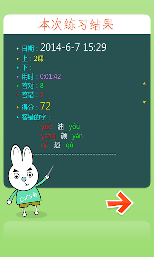 【免費教育App】小学语文一年级汉语拼音下-奇奇启发-APP點子