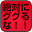 絶対にググるな！ググってはいけないランキング！ Download on Windows