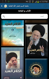 Free مكتبة السيد فضل الله العامة APK for Android