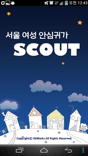 Scout - 서울 여성 안심귀가 스카우트-