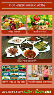 Free রেসিপি ও খাবারের পুষ্টিগুন APK for Android