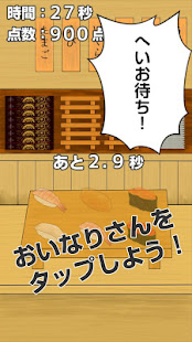 究極！おいなりさん(圖2)-速報App