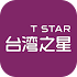台灣之星3.3.0